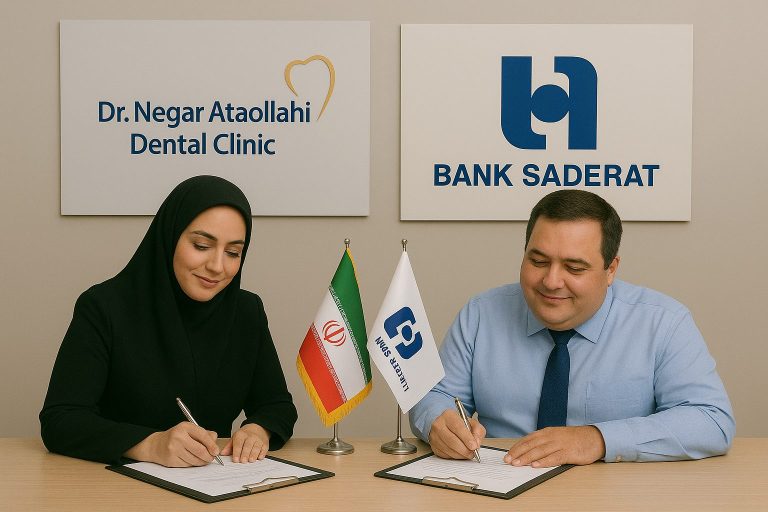 کلینیک دندانپزشکی دکتر نگار عطاءاللهی و بانک صادرات ایران