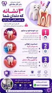 عصب کشی دندان دکتر نگار عطاءاللهی شیراز بیمه سینا