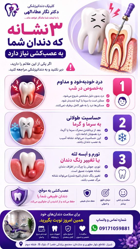 عصب کشی دندان دکتر نگار عطاءاللهی شیراز بیمه سینا