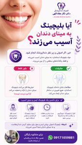 بلیچینگ دکتر نگار عطاءاللهی