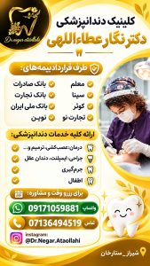طرف قرارداد مستقیم بیمه دندانپزشکی دکتر نگار عطاءاللهی